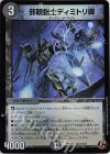 邪11/邪13 C-foil 邪眼銃士ディミトリ卿