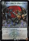 邪13/邪13 C-foil ボーンおどり・チャージャー