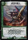  10/110 VR 武者の超人 