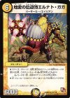  12/110 R 地変の伝道師エルナト・ガガ 
