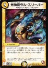 13/110 R 光神龍ラル・スリーパー