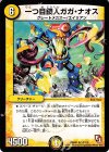  14/110 R 一つ目鋼人ガガ・ナオス 