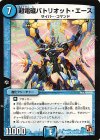  17/110 R 超電磁パトリオット・エース 