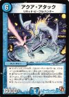 19/110 R アクア・アタック