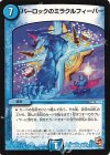  21/110 R パーロックのミラクルフィーバー 