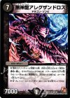  23/110 R 黒神龍アレグザンドロス 