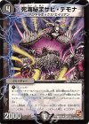 26/110 R 死海秘宝ザビ・デモナ