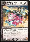 27/110 R いも虫ライダー・ヒーハー