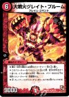 29/110 R 大噴火グレイト・プルーム