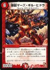 30/110 R 爆裂マーズ・ギル・ヒドラ(通常)