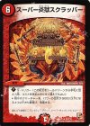33/110 R スーパー炎獄スクラッパー