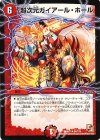  34/110 R 超次元ガイアール・ホール(通常) 