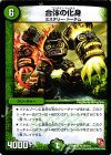 35/110 R 合体の化身