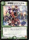 36/110 R 緑神龍カミナリズム