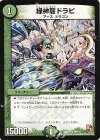 39/110 R 緑神龍ドラピ