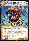 41a/110｜41b/110 U イオの伝道師ガガ・パックン｜貪欲バリバリ・パックンガー(上)