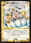 43/110 U 悟りの精霊ガガ・シャウラ