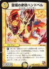 44/110 U 聖域の使徒ハンドベル