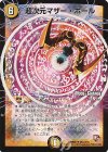 45m/110 U-foil 超次元マザー・ホール(MODE CHANGE)