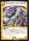 46/110 U マジェスティック・サンダー