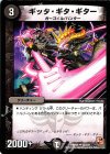  55/110 U ギッタ・ギタ・ギター 