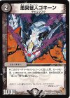  57/110 U 悪臭怪人ゴキーン 