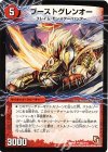 60a/110｜60b/110 U ブーストグレンオー｜激竜王ガイアール・オウドラゴン(下)(通常)