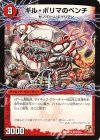 61a/110｜61b/110 U ギル・ポリマのペンチ｜幻惑の魔手ドン・マシュマロ(下)
