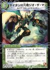  65a/110｜65b/110 U タイタンの大地ジオ・ザ・マン｜貪欲バリバリ・パックンガー(下) 