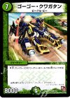 66/110 U ゴーゴー・クワガタン