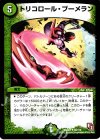 69/110 U トリコロール・ブーメラン