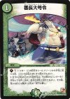 70/110 U 番長大号令