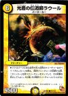 71/110 C 光盾の伝道師ラウール