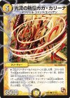 72/110 C 光流の精霊ガガ・カリーナ