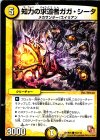 73/110 C 知力の求道者ガガ・シータ
