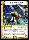 74/110 C ピュアライアン