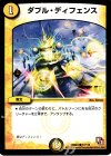 77/110 C ダブル・ディフェンス