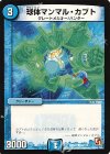 84/110 C 球体マンマル・カブト