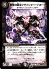 87/110 C 狭撃の衛士クラッシャー・グローブ