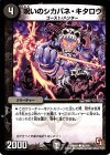 90/110 C 呪いのシカバネ・キタロウ(通常)