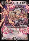 90m/110 C-foil 呪いのシカバネ・キタロウ(MODE CHANGE)
