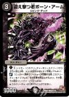 92/110 C 迎え撃つ者ボーン・アーム