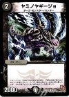 93/110 C ヤミノヤギージョ