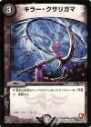 94/110 C キラー・クサリガマ