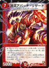  95/110 C 激流アパッチ・リザード(通常) 