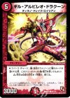 96/110 C ギル・アルビレオ・ドラクーン