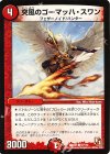 97/110 C 突風のゴーマッハ・スワン