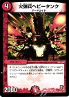 98/110 C 火弾兵ヘビータンク