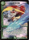  105m/110 C-foil 駿足の政(MODE CHANGE) 