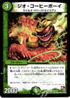108/110 C ジオ・コーヒーボーイ